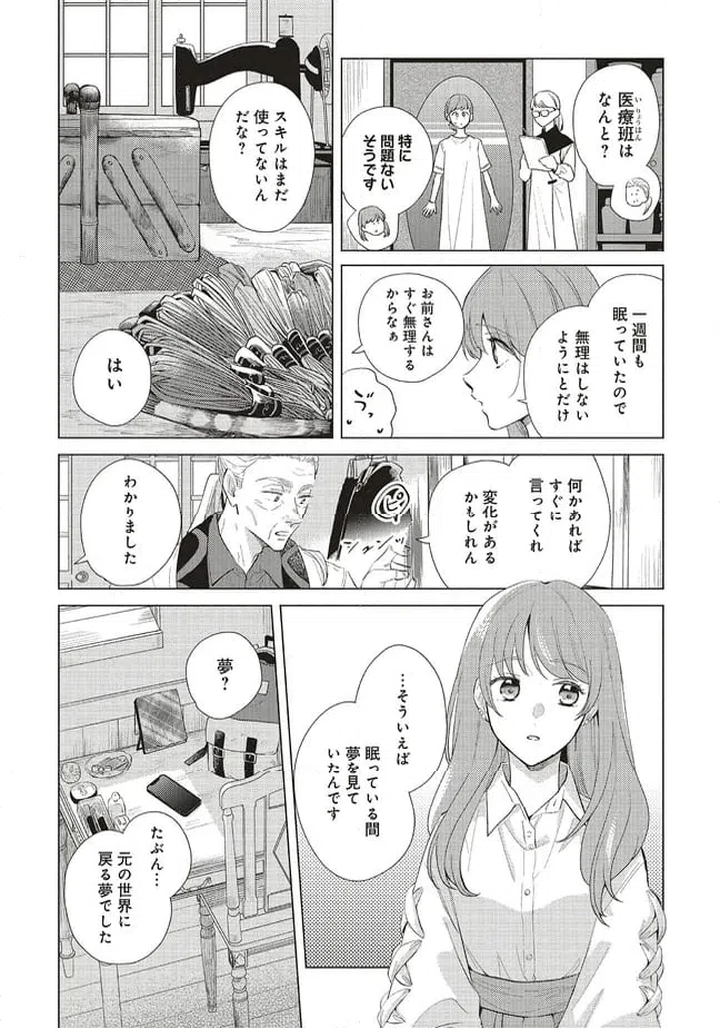 ページ 3 — 第30.1話