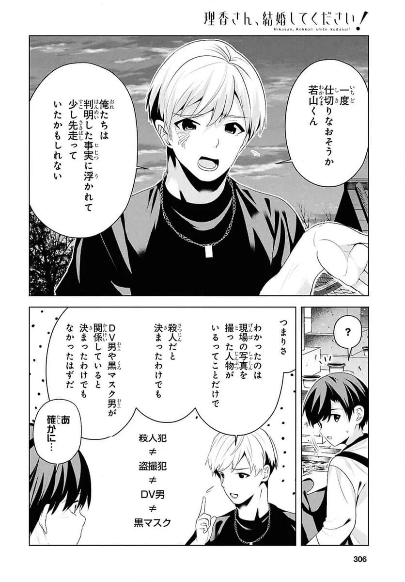 ページ 24 — 第9話