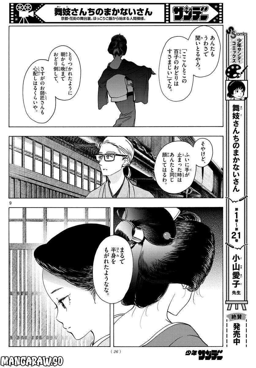 ページ 10 — 第258話