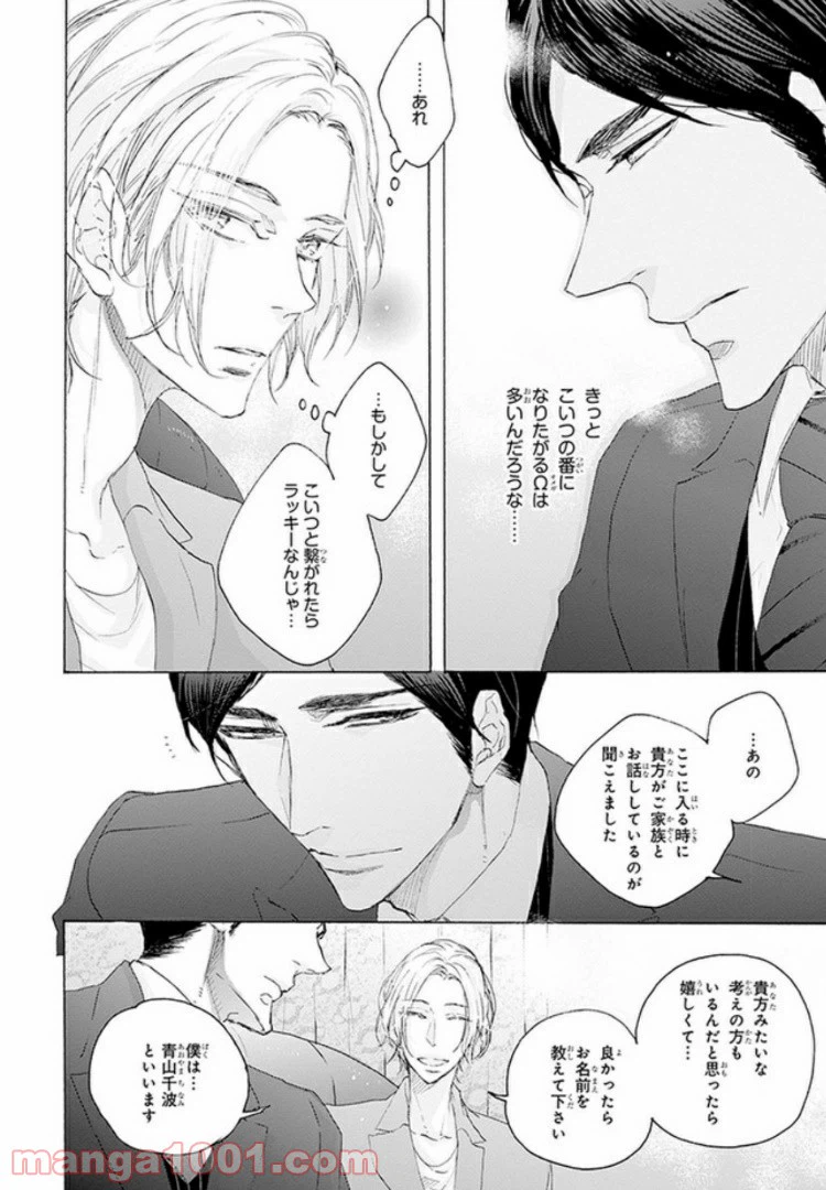 ページ 18 — 第1話