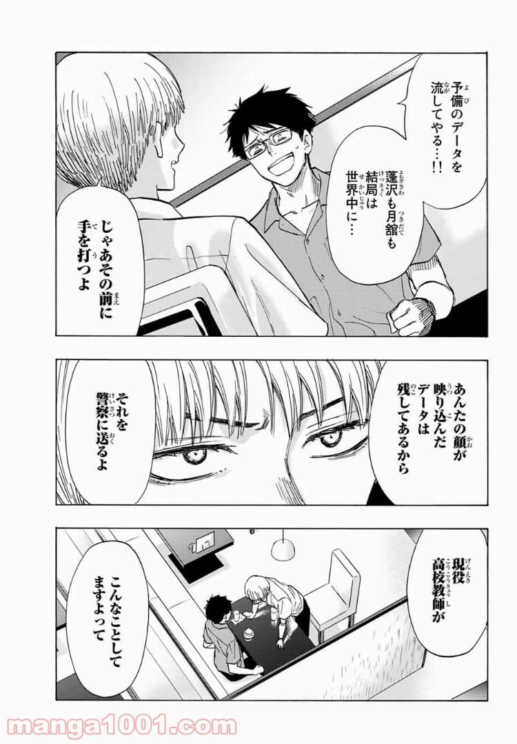 ページ 9 — 第29話