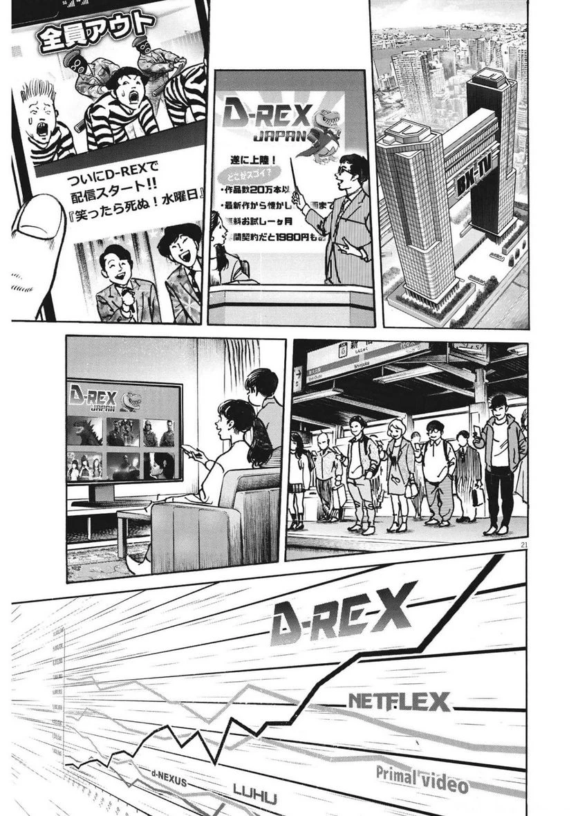 ページ 21 — 第45話