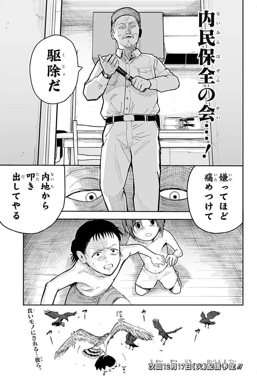 ページ 29 — 第5話