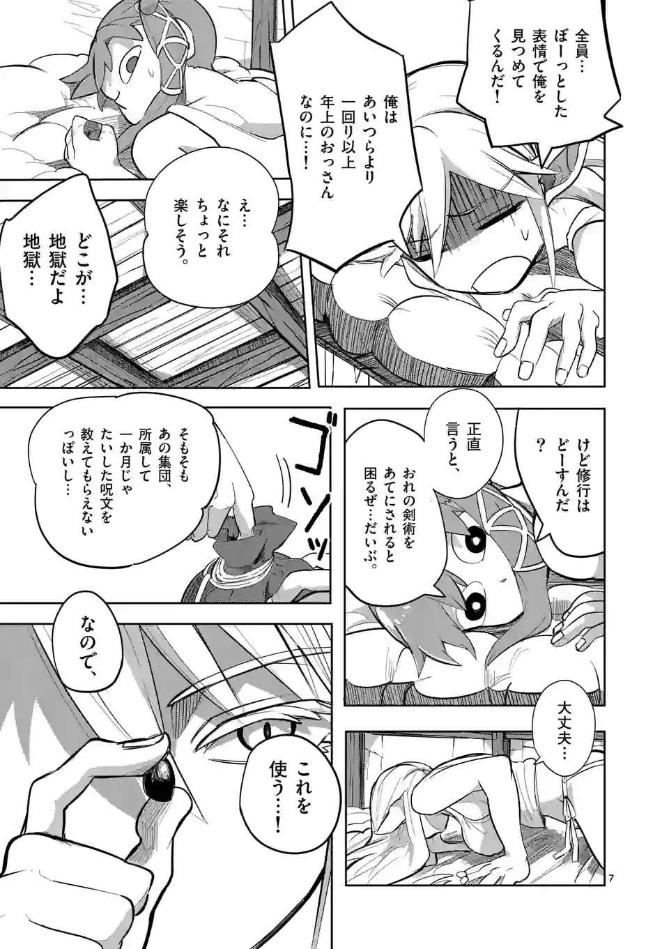 ページ 7 — 第20話