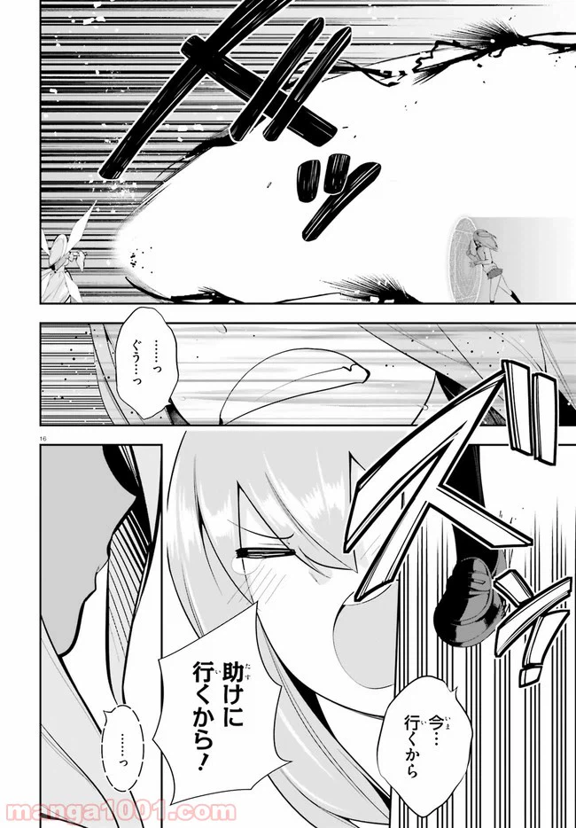 ページ 16 — 第21話
