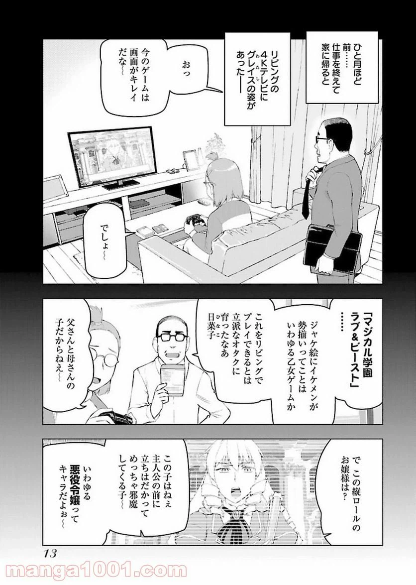 ページ 11 — 第1話