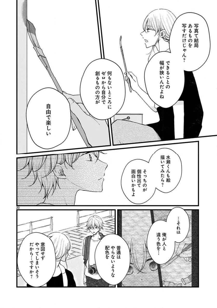 ページ 20 — 第10話