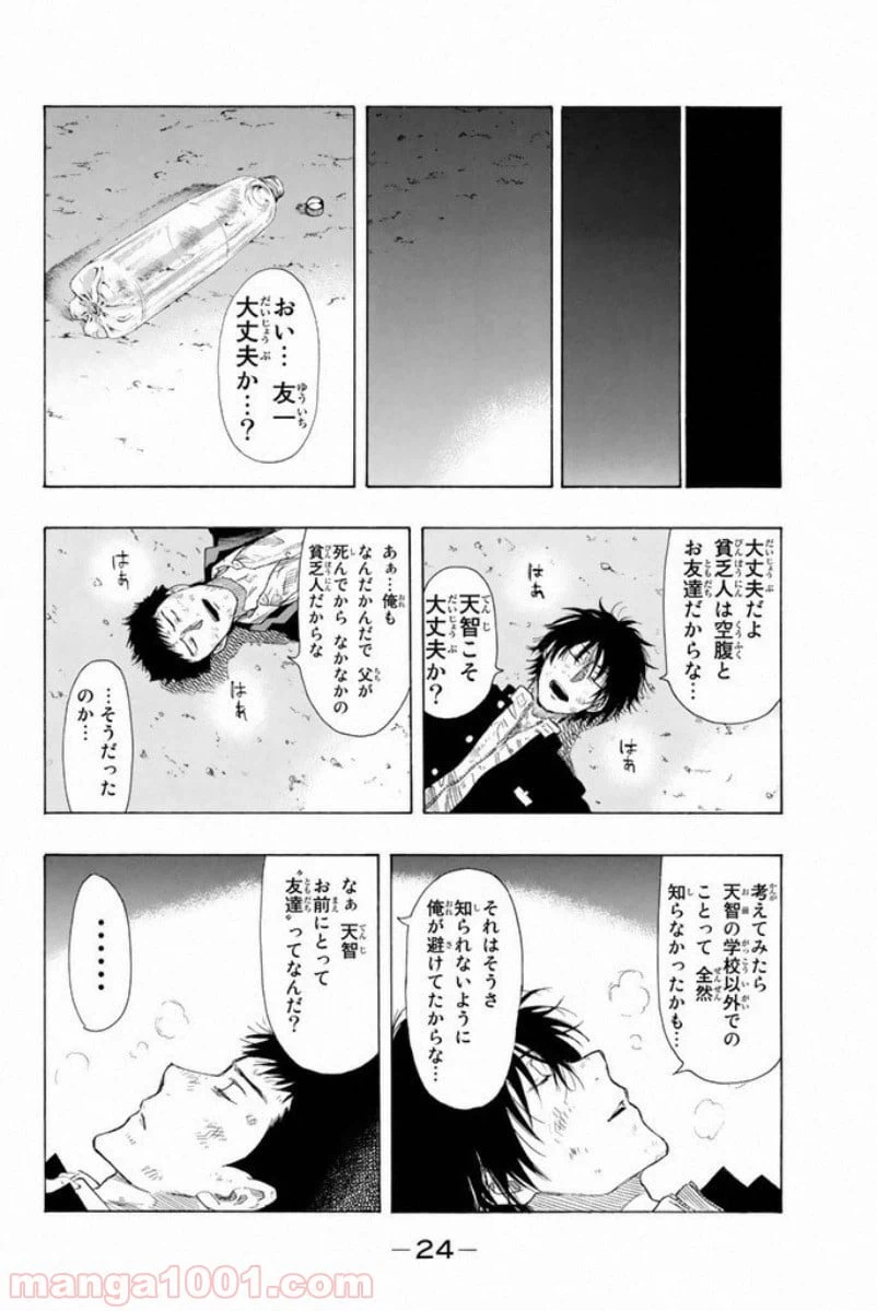 ページ 23 — 第13話