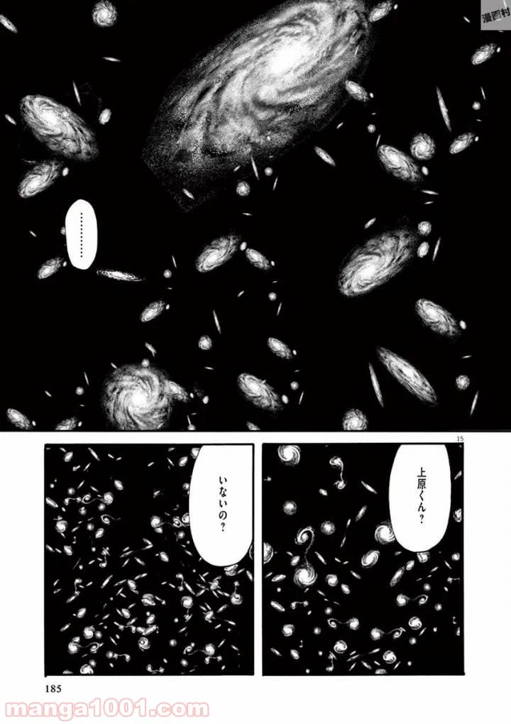 ページ 15 — 第53話