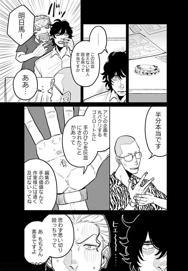 ページ 10 — 第9.2話
