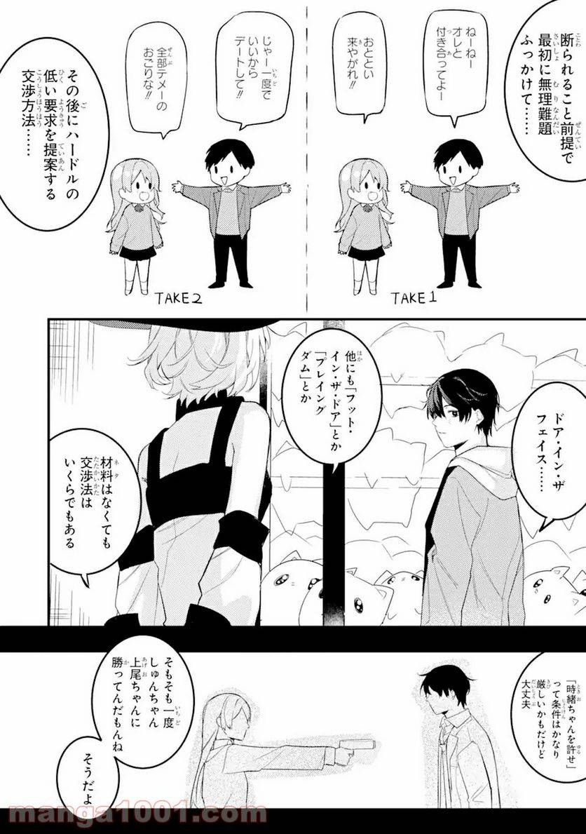 ページ 4 — 第9.3話