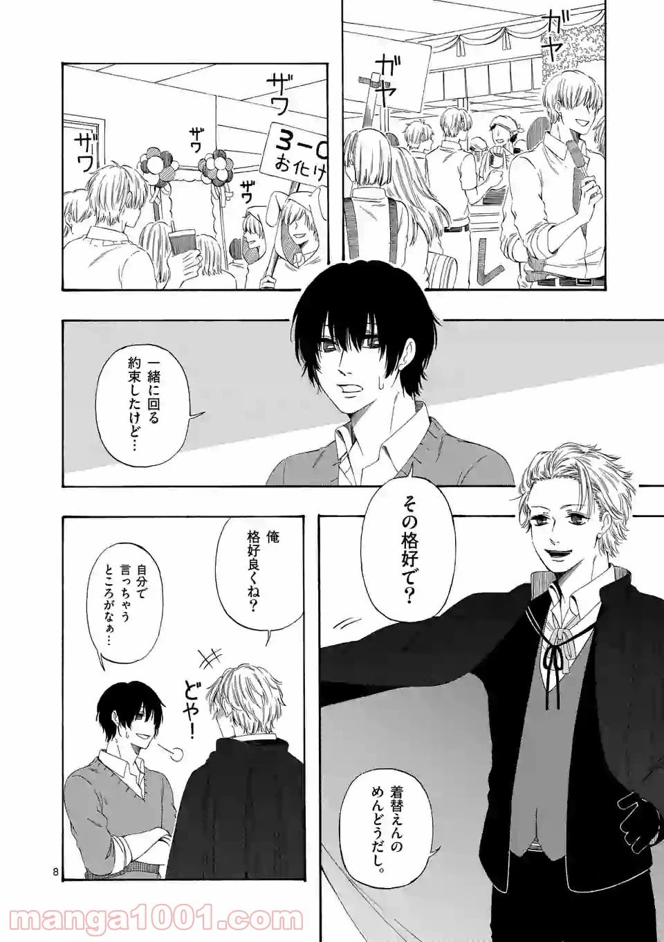 ページ 8 — 第8話