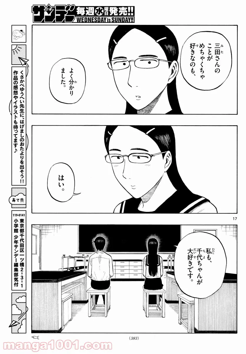 ページ 17 — 第5話