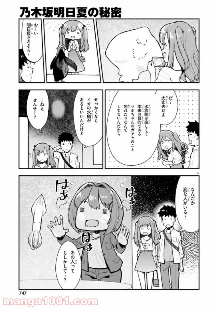 ページ 11 — 第5話