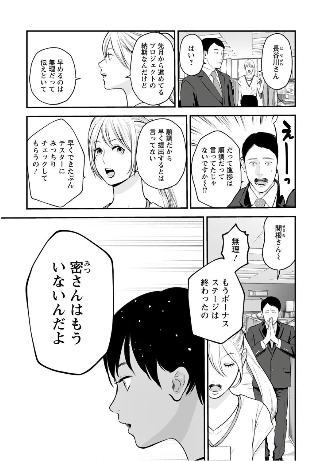 ページ 4 — 第26話