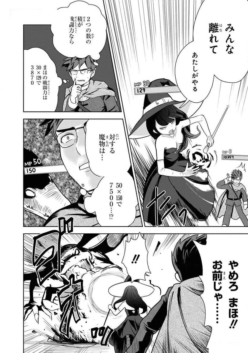 ページ 10 — 第8話