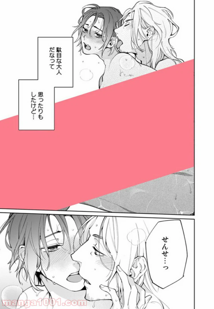 ページ 6 — 第2.3話