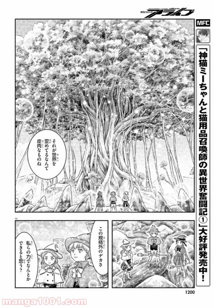ページ 6 — 第11話