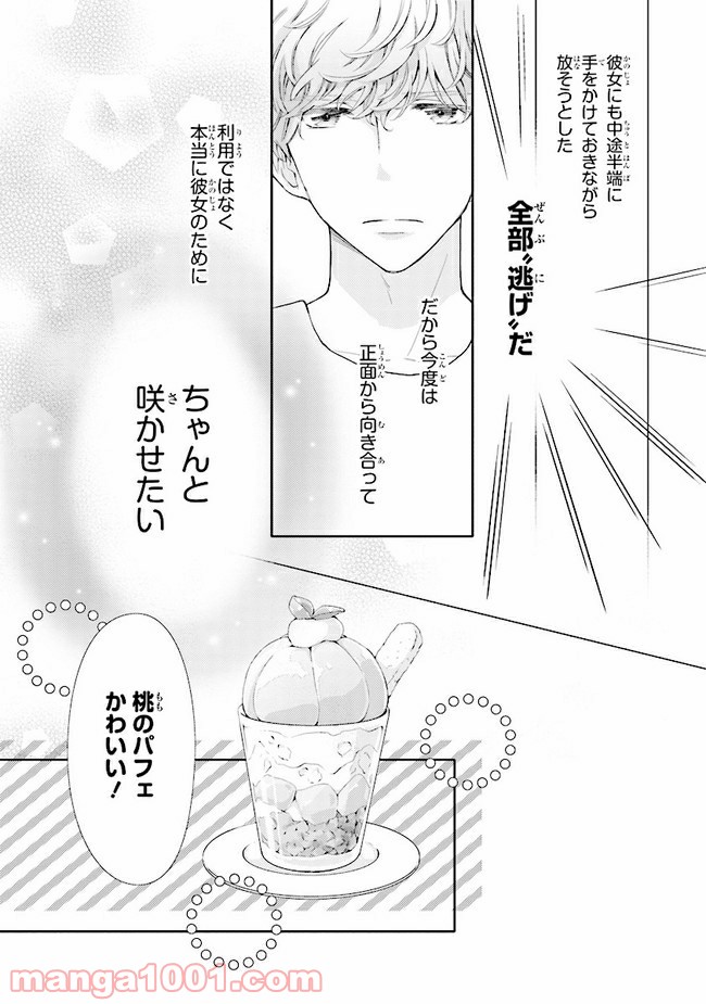 ページ 31 — 第6話