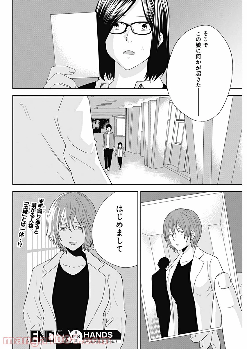 ページ 18 — 第18話