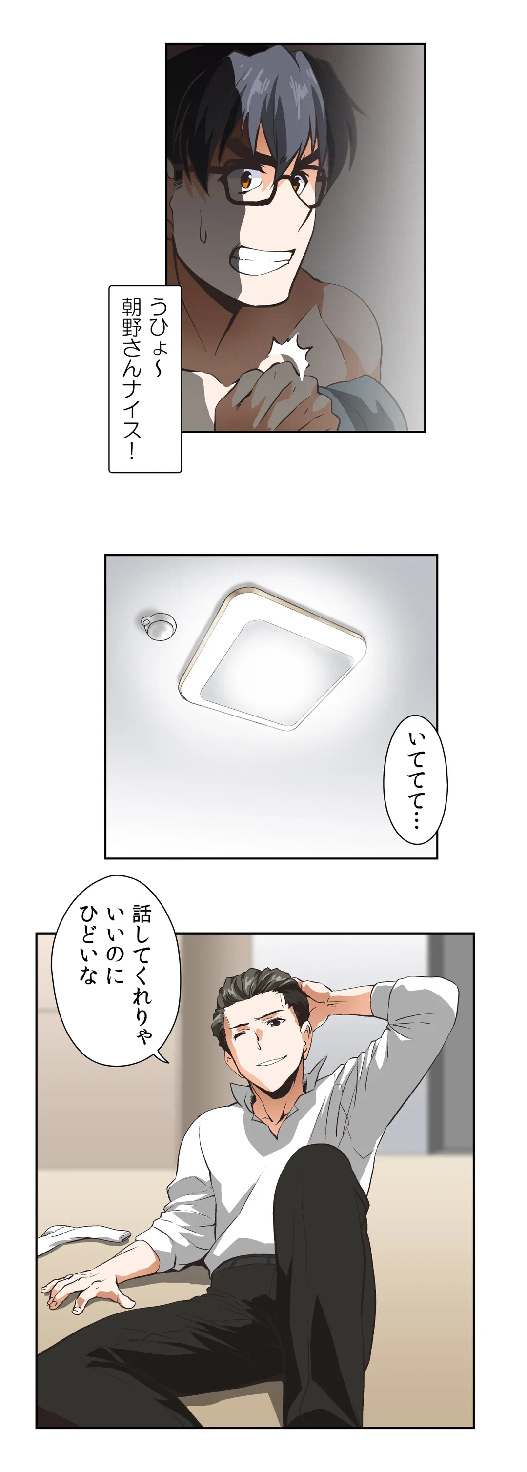 ページ 11 — 第10話