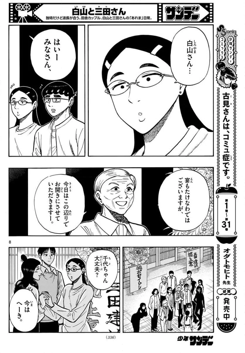 ページ 8 — 第95話