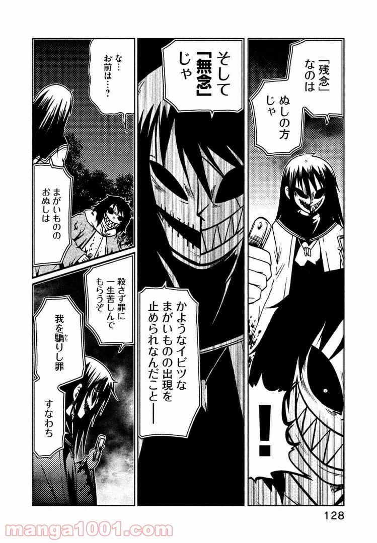 ページ 6 — 第14話