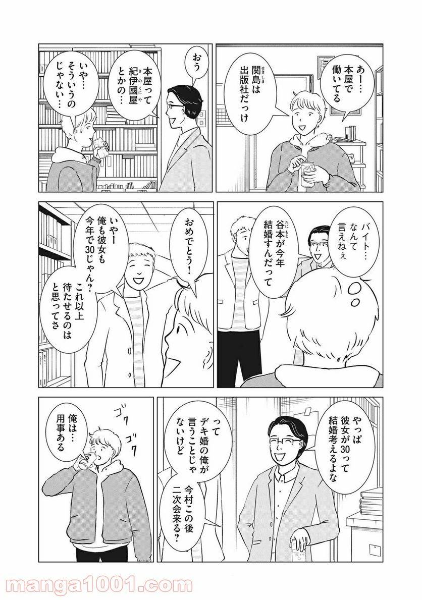ページ 11 — 第6話