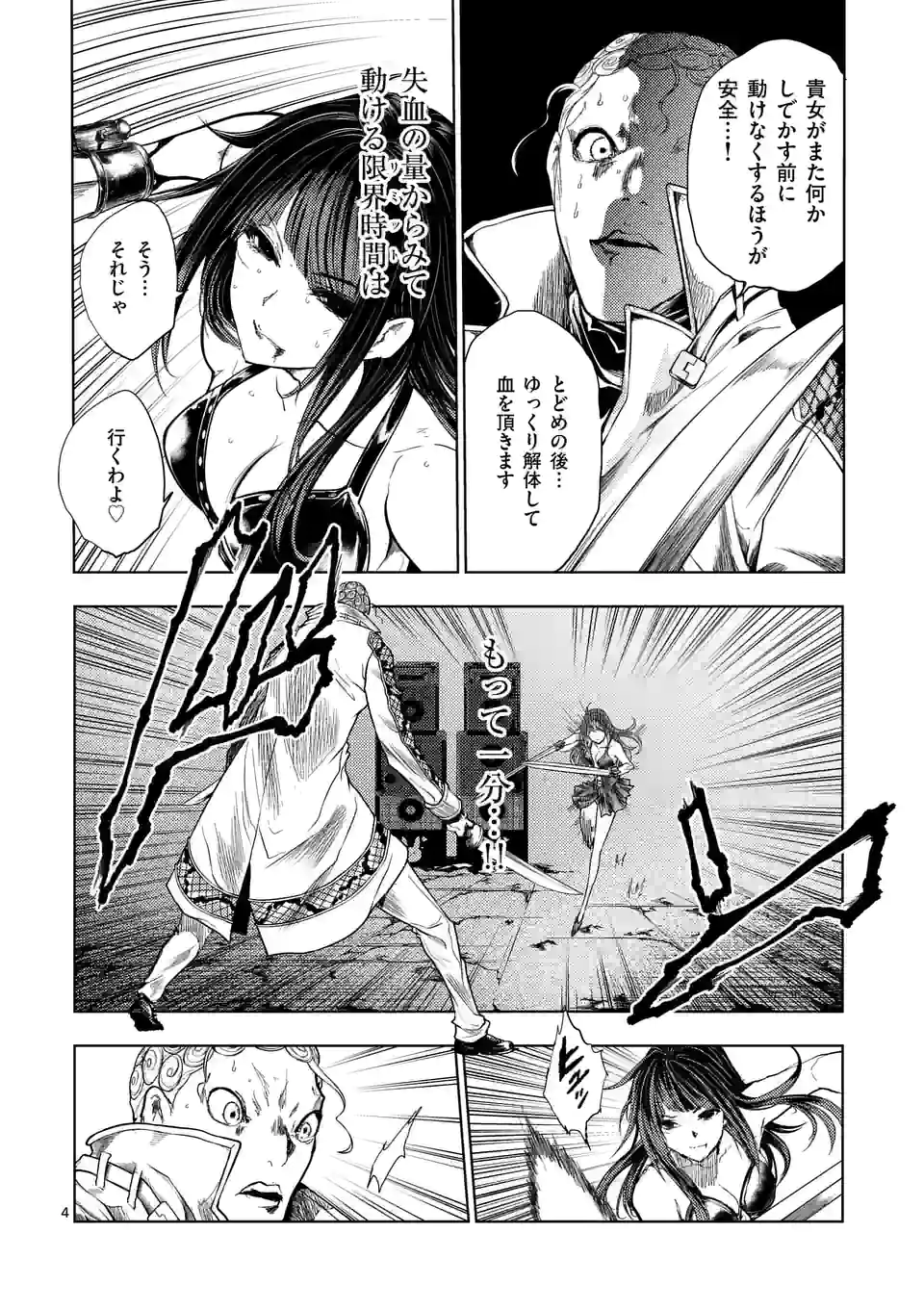 ページ 4 — 第190話