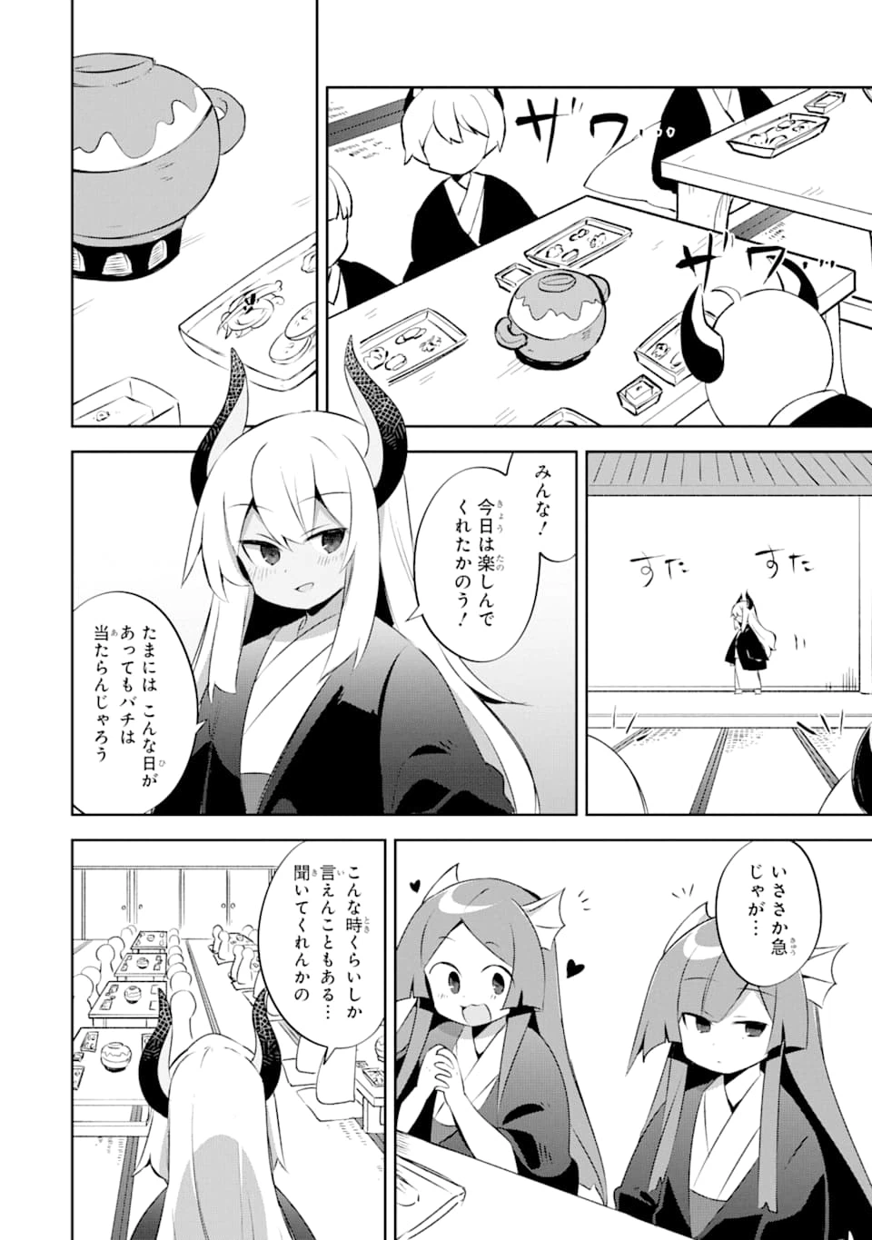 ページ 20 — 第8.2話