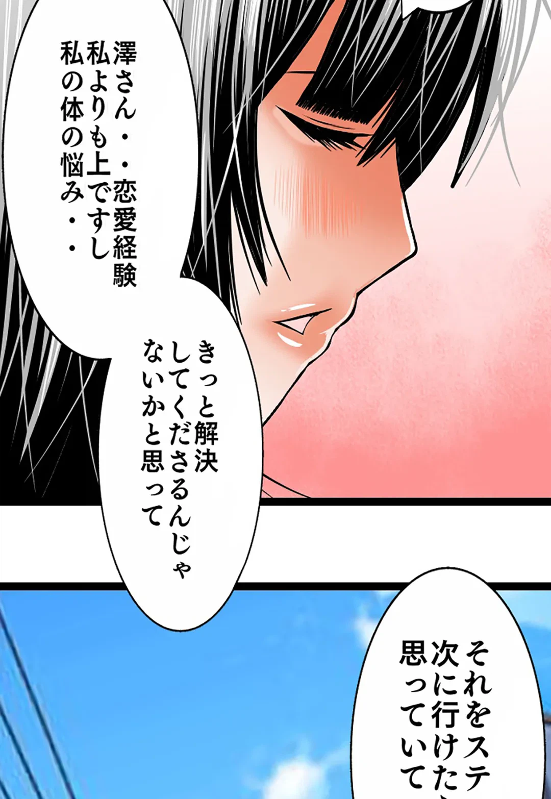 ページ 7 — 第88話