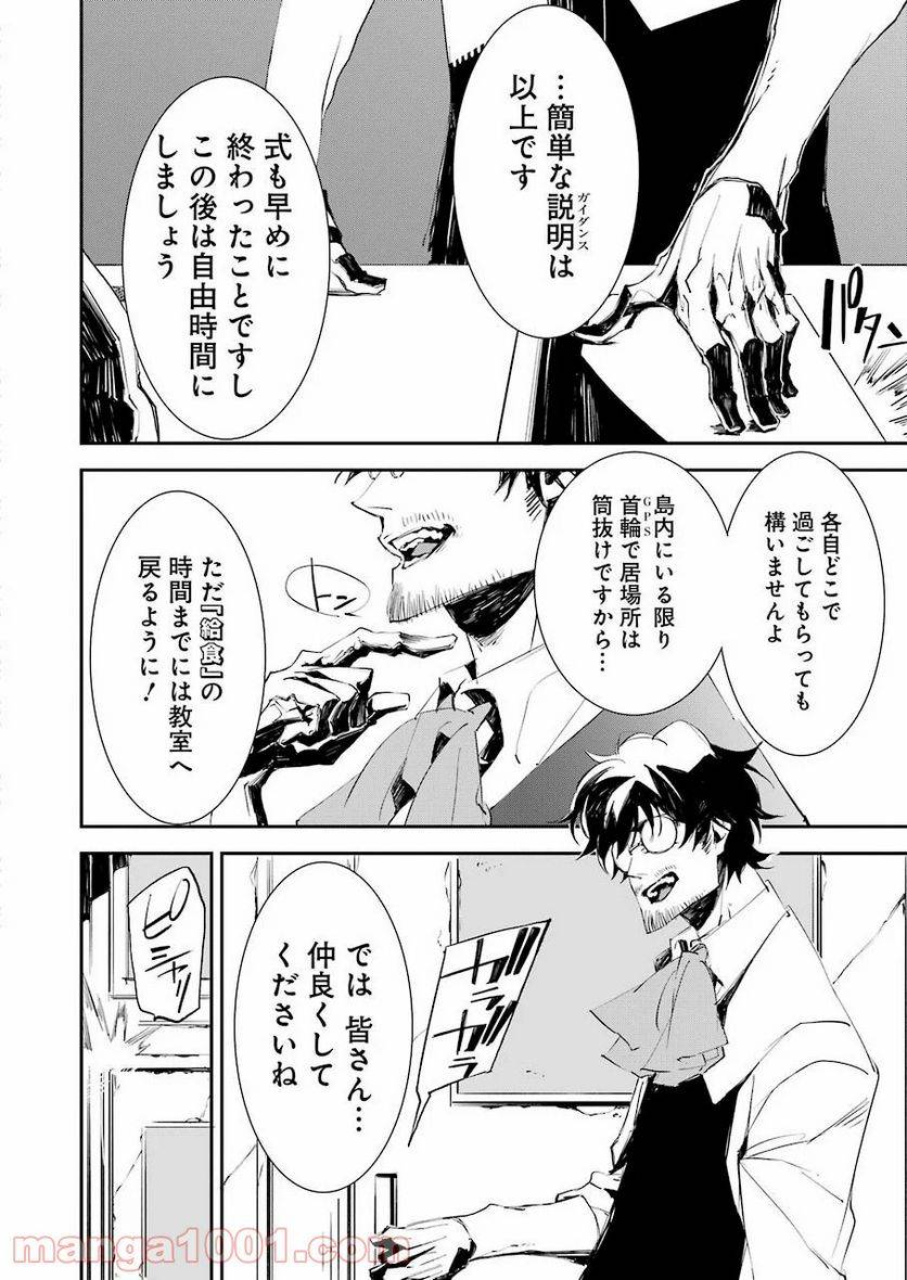 ページ 24 — 第3話