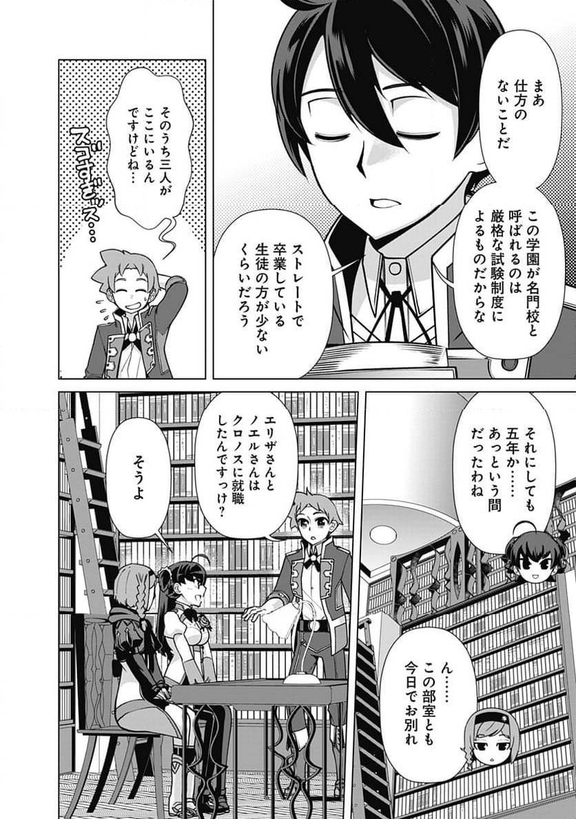 ページ 8 — 第114話