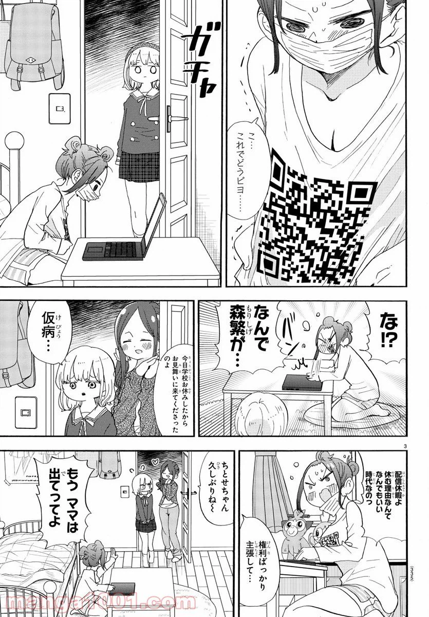ページ 3 — 第111話