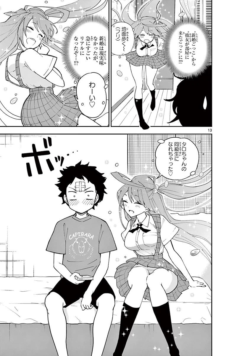 ページ 13 — 第47話