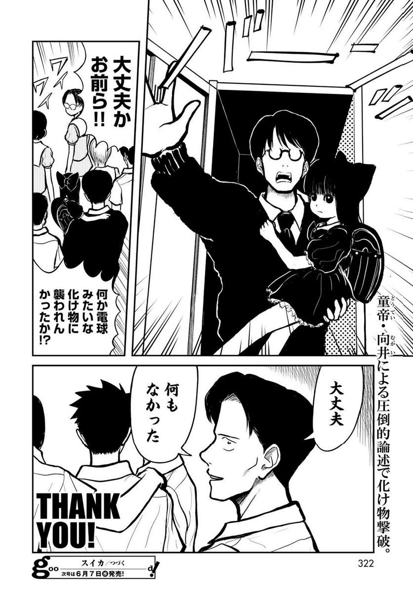 ページ 15 — 第34話