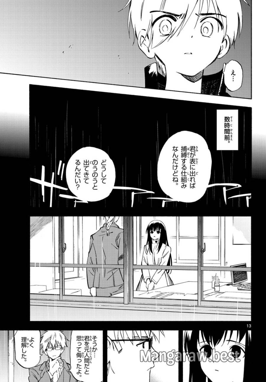 ページ 13 — 第8話