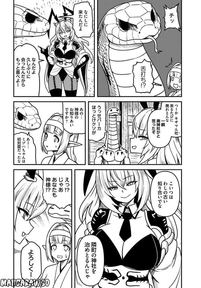 ページ 4 — 第11話