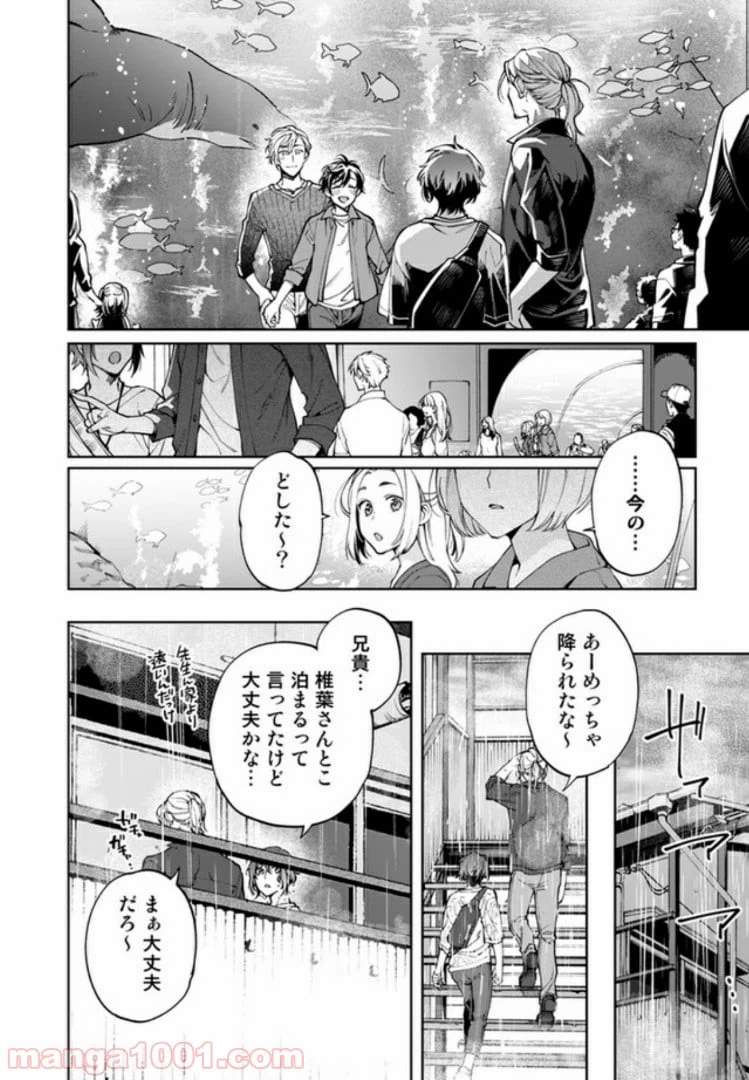 ページ 3 — 第2.2話