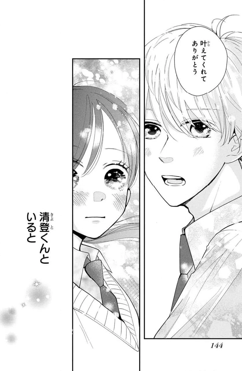 ページ 38 — 第3話