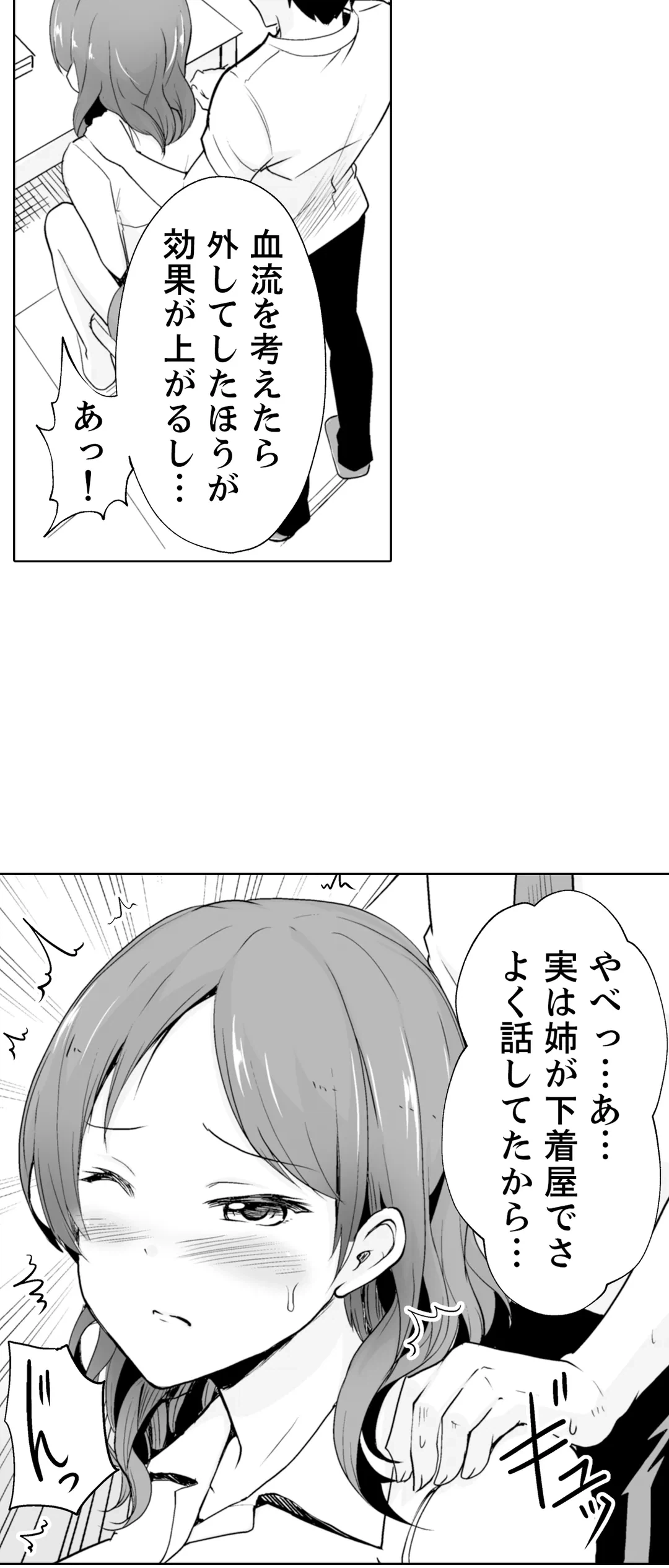 ページ 30 — 第3話
