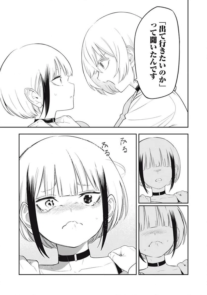 ページ 11 — 第23話
