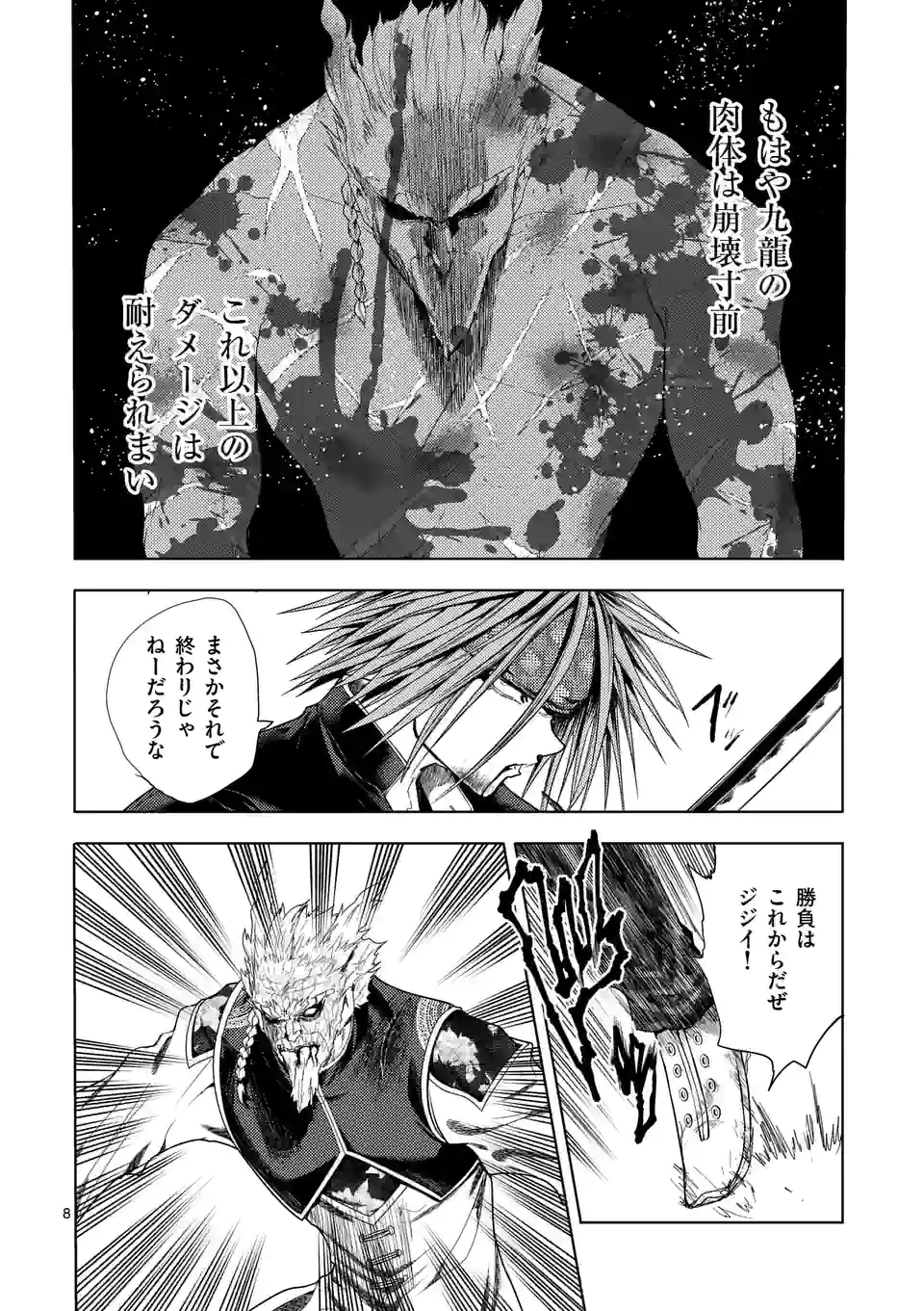 ページ 8 — 第192話
