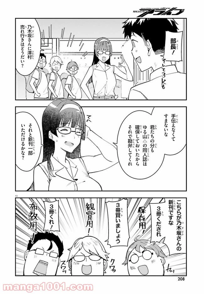 ページ 10 — 第18話