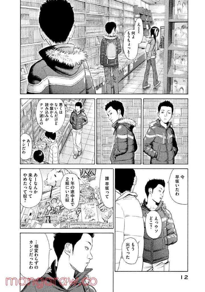ページ 10 — 第1話