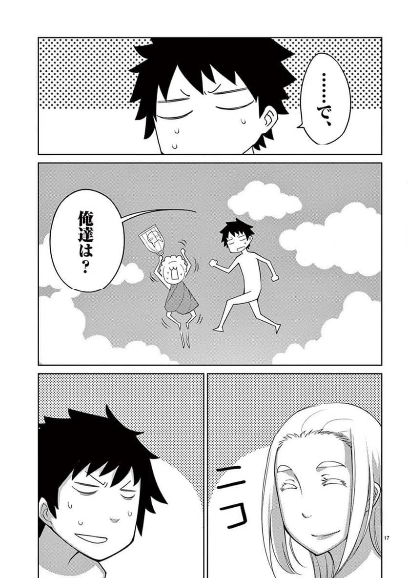 ページ 17 — 第92話