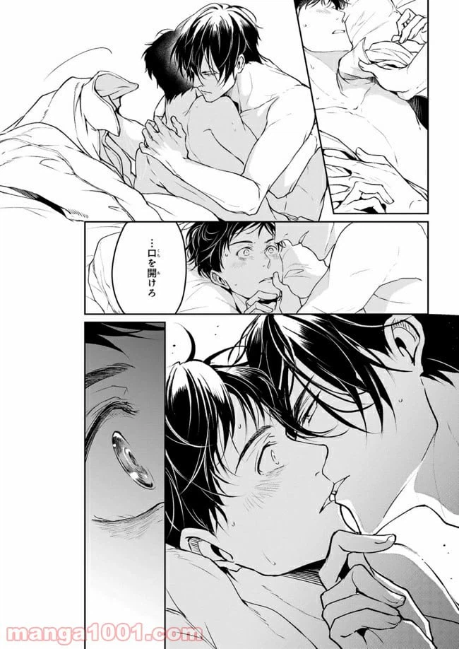 ページ 20 — 第6話