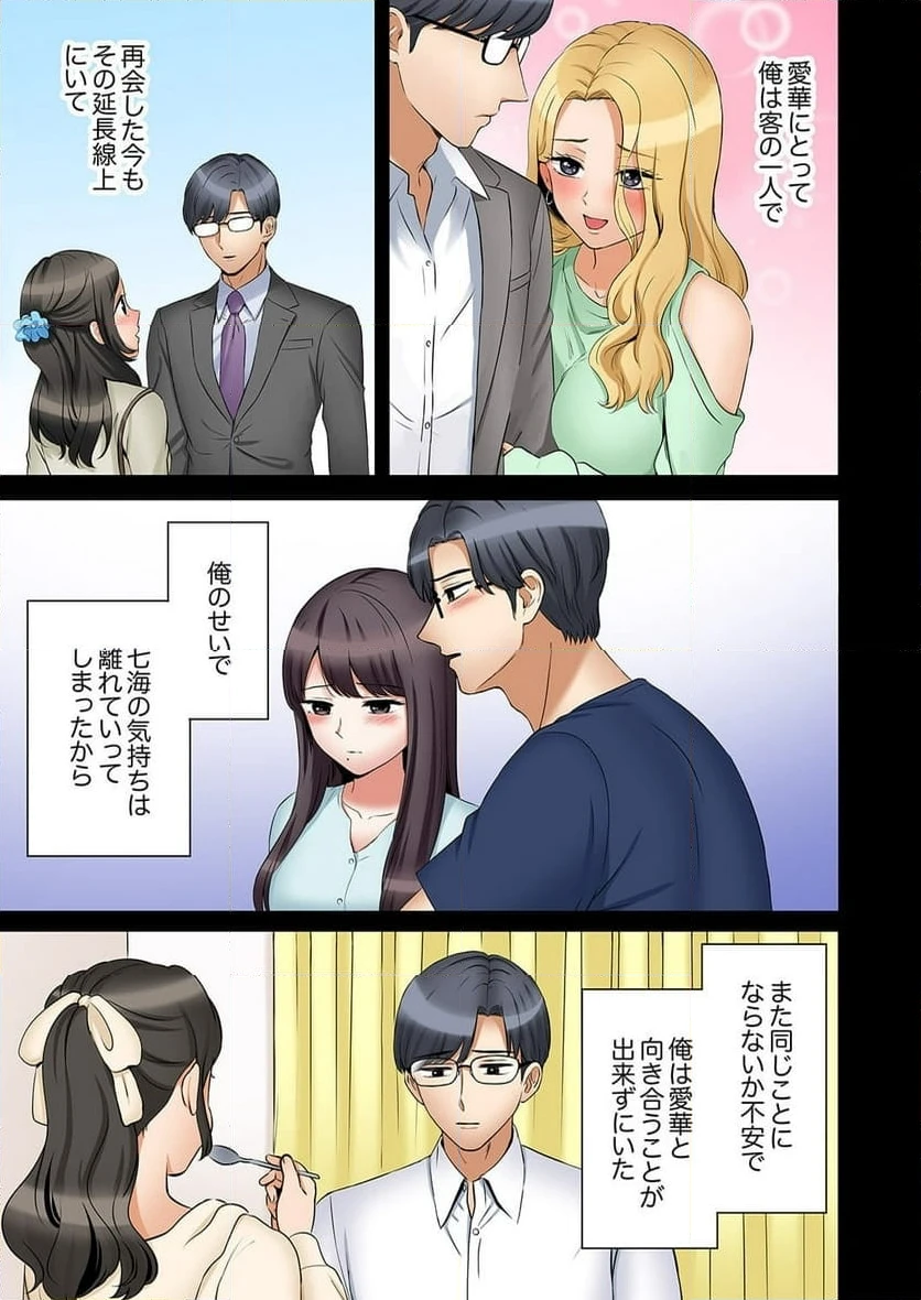 ページ 5 — 第45話