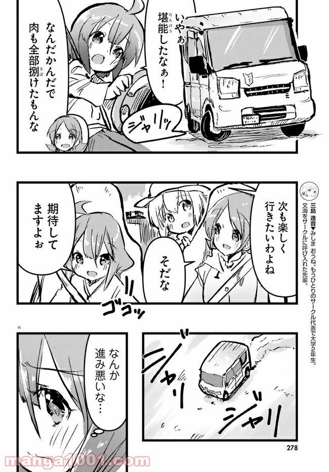 ページ 6 — 第5話