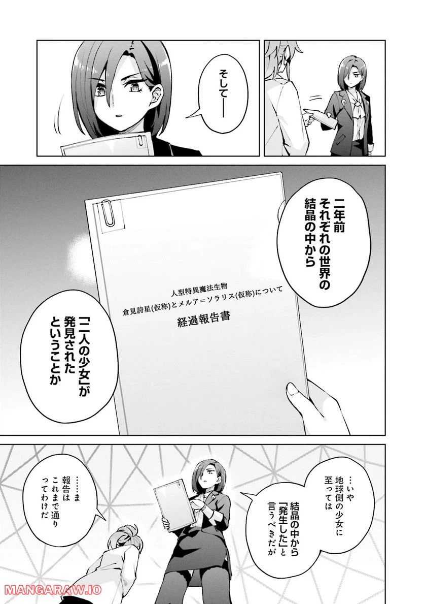 ページ 15 — 第6話
